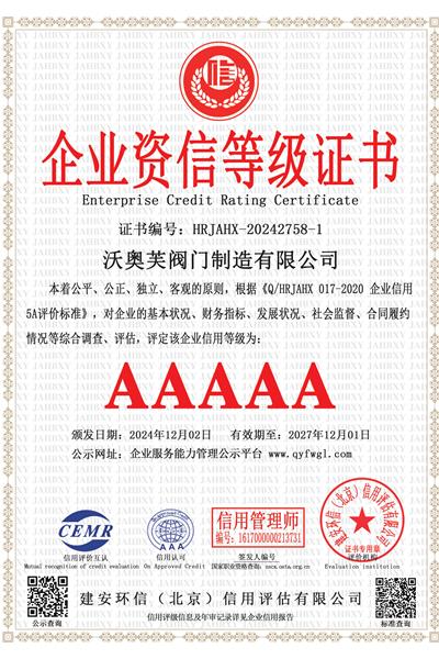 企業(yè)資信等級證書