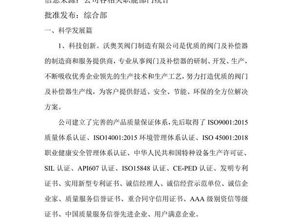 2023年度社會責任報告